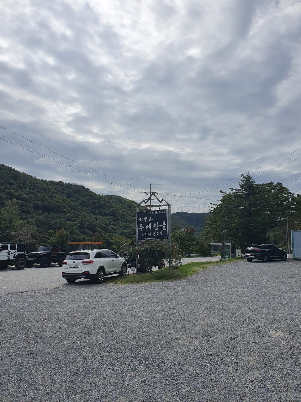 두메산골식당 이미지