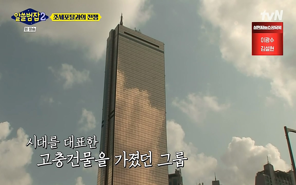 알쓸범잡 2.E13.220411p-NEXT.mp4_20220412_192017.302.jpg