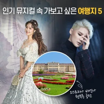2025 뮤지컬 공연 완벽 가이드 추천 작품과 관람 꿀팁 정보_4