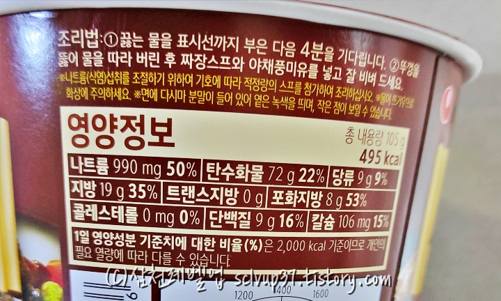 짜왕 컵라면 조리법과 영양성분