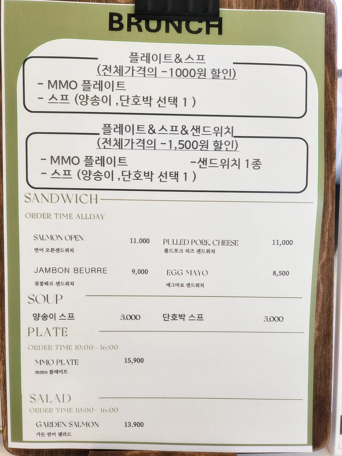 메뉴판-브런치