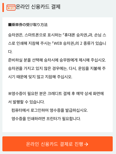 후쿠오카공항 유후인 버스 예약 캡처 이미지 9입니다.