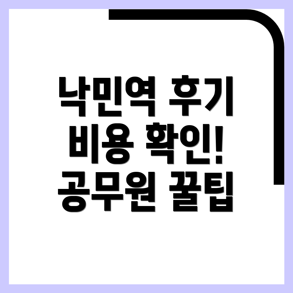 낙민역 7급 공무원 학원