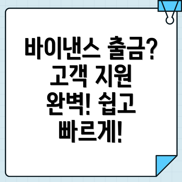 바이낸스 출금 방법