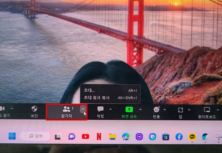 줌 초대하기