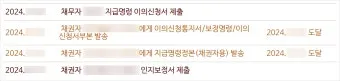 지급명령 확정 이후 강제집행 절차 설명과 서류 준비 단계별 정리_19