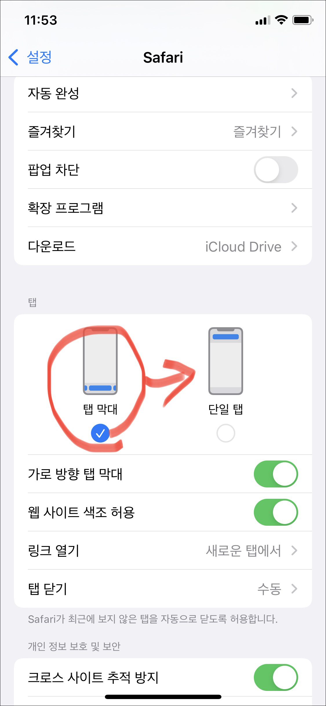  아이폰 ios15 업데이트 사파리 주소창 위치 변경 설정