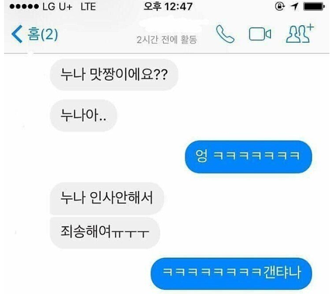  처음 썸타보는 새내기의 실수
