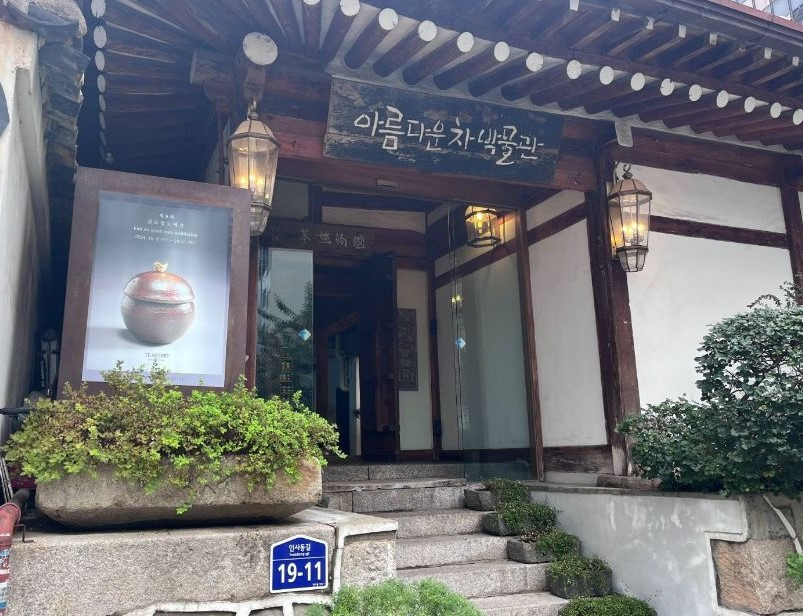 인사동전통찻집 이미지