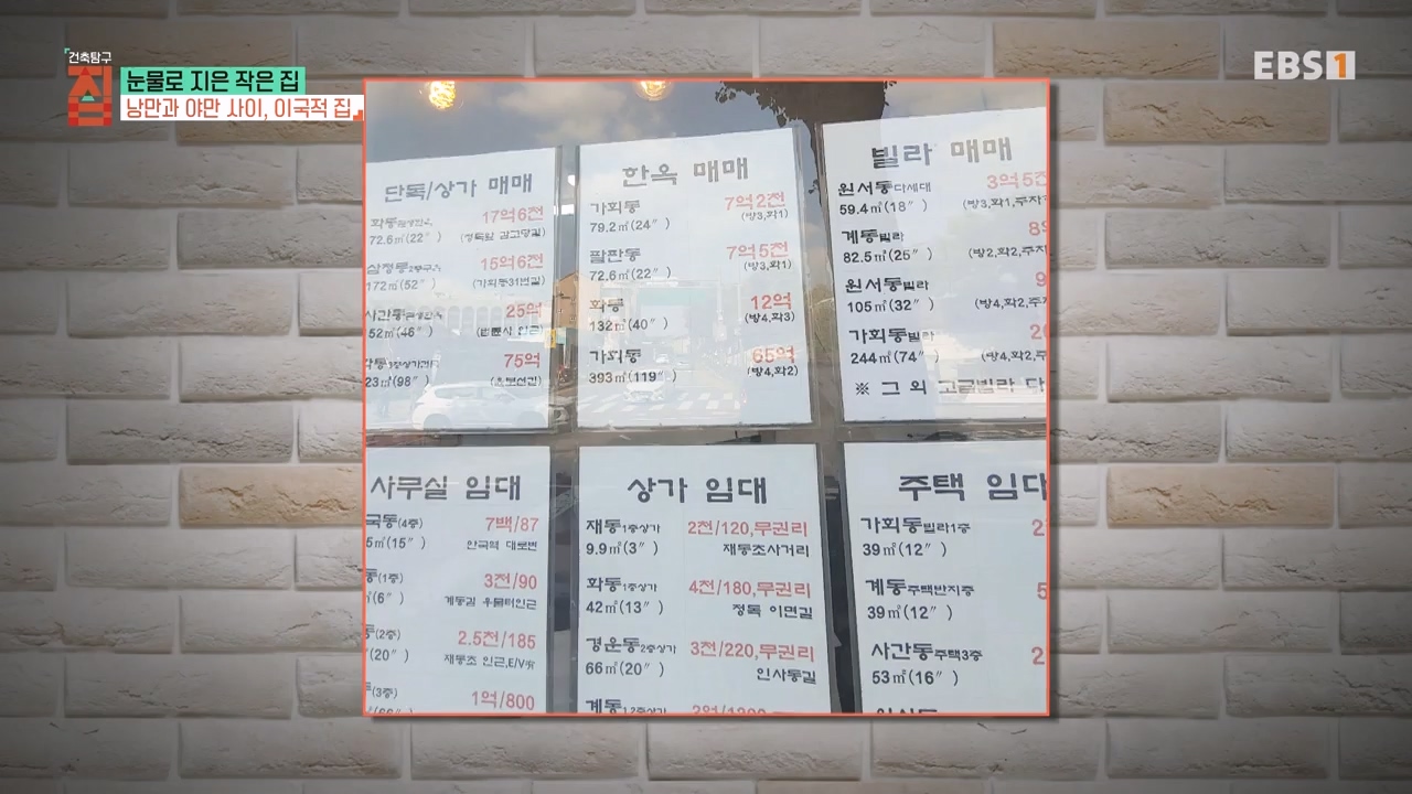 TV - 전 국민의 평생학교 EBS눈물로 지은 작은 집.mp4_20231107_205608.517.jpg