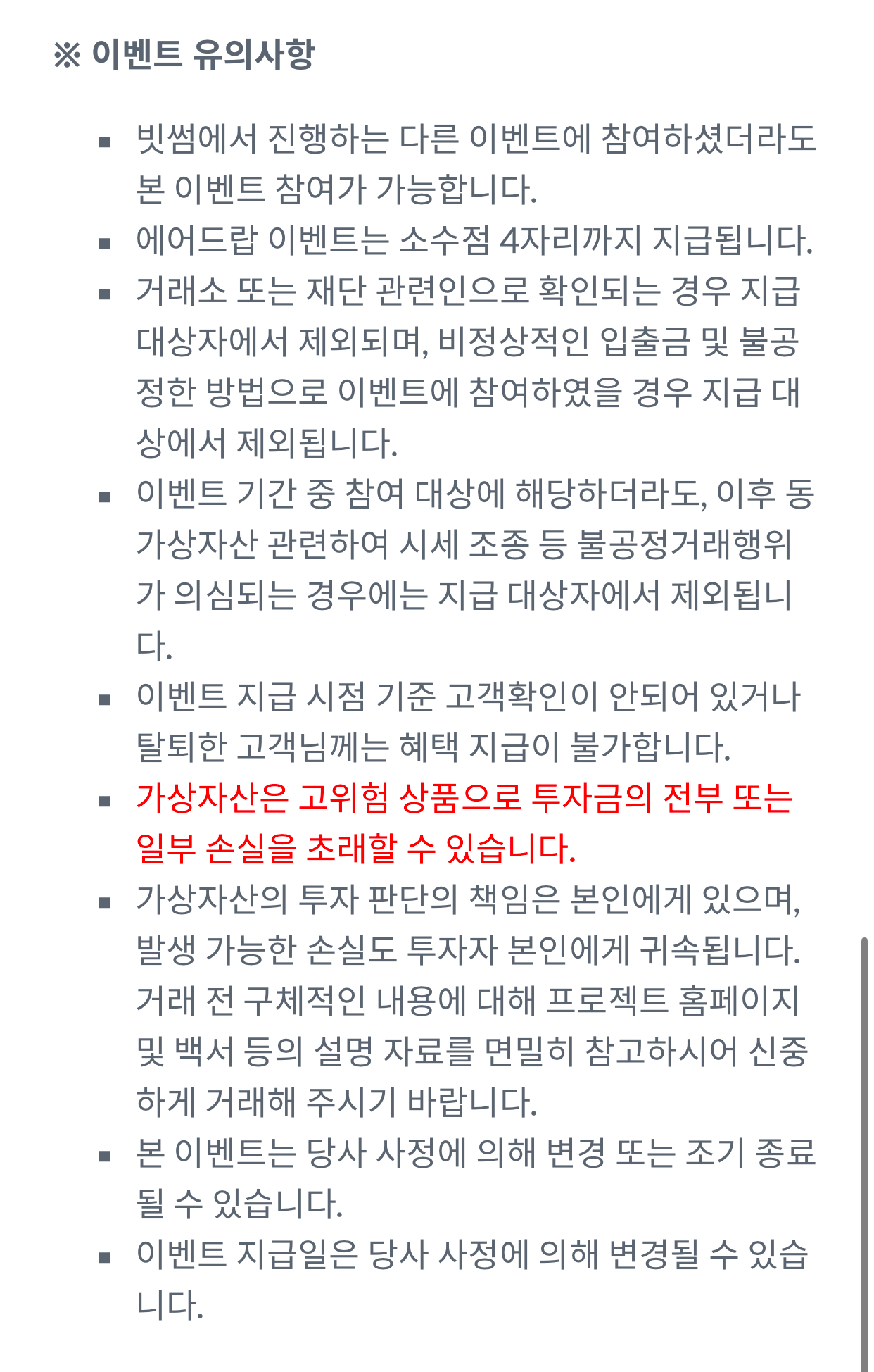 빗썸-에어드랍-이벤트