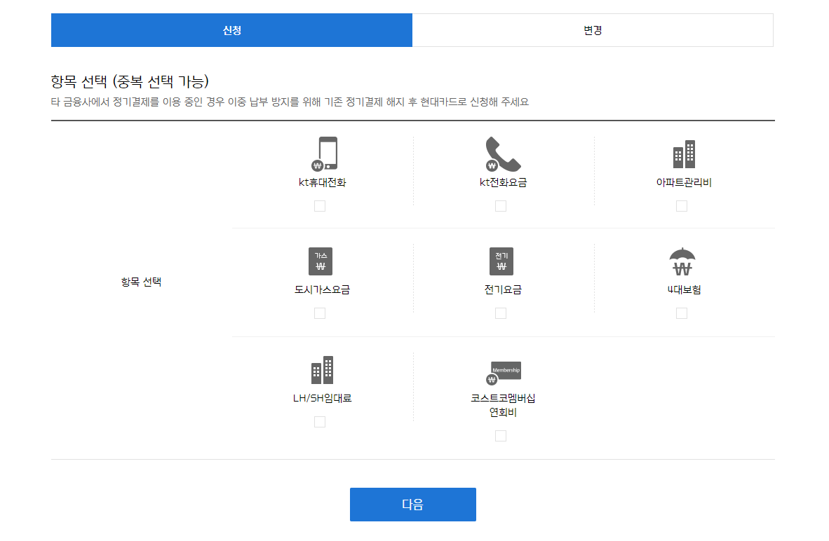  아파트 관리비 카드납부 방법 :: 할인 해지 혜택