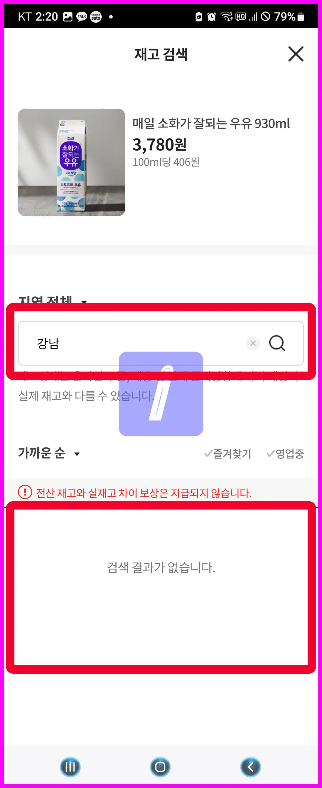 이마트 재고조회 로그인 없이 간편하게
