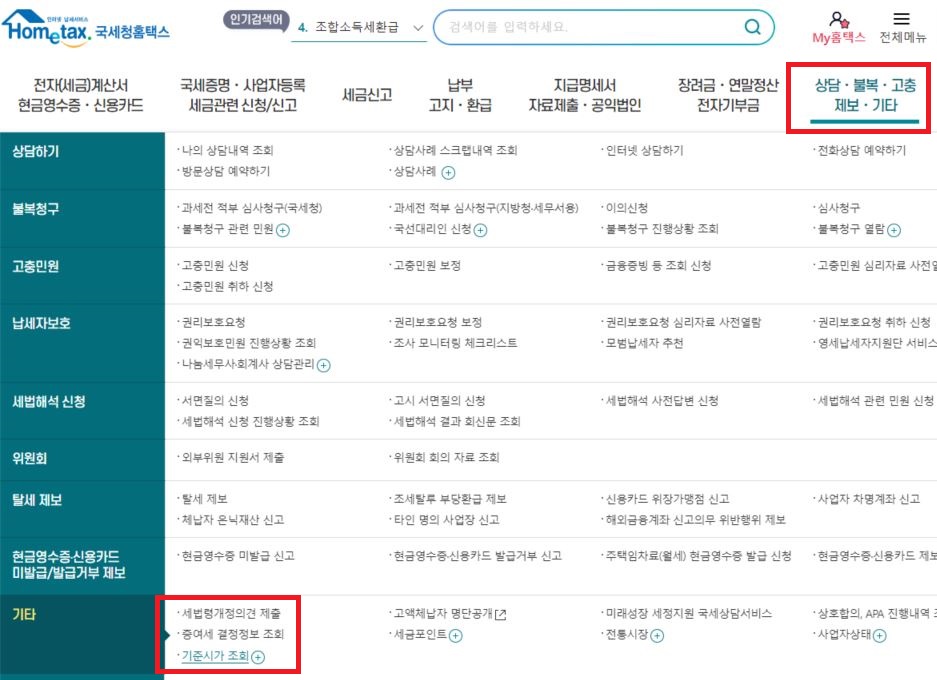 아파트-오피스텔-기준시가-공시지가-조회방법