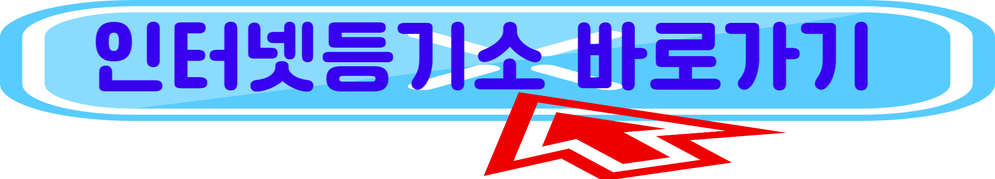 전세계약 유의사항