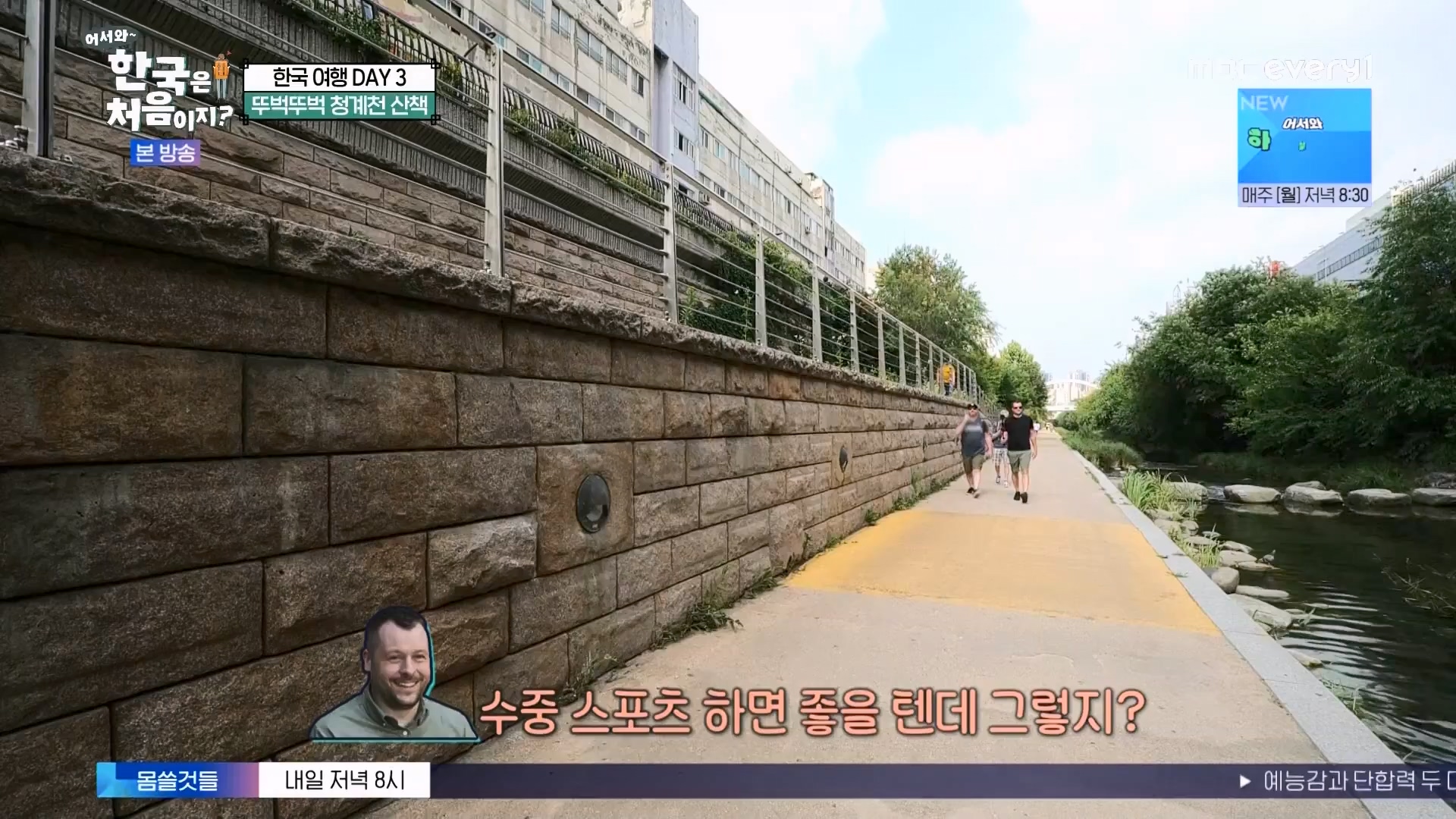 어서와 한국은 처음이지.E275.230810p.WANNA.mp4_20230811_204457.756.jpg