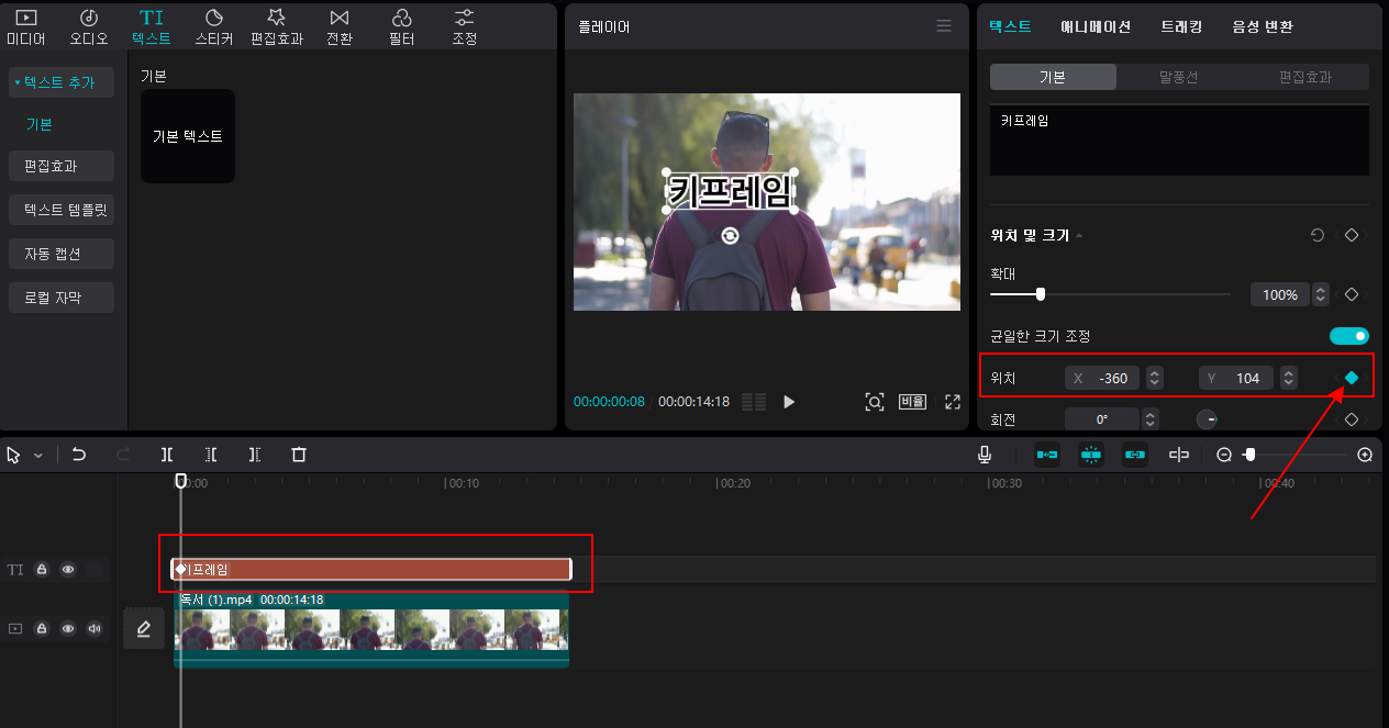 캡컷 PC 영상에 키프레임 사용하기 1 img
