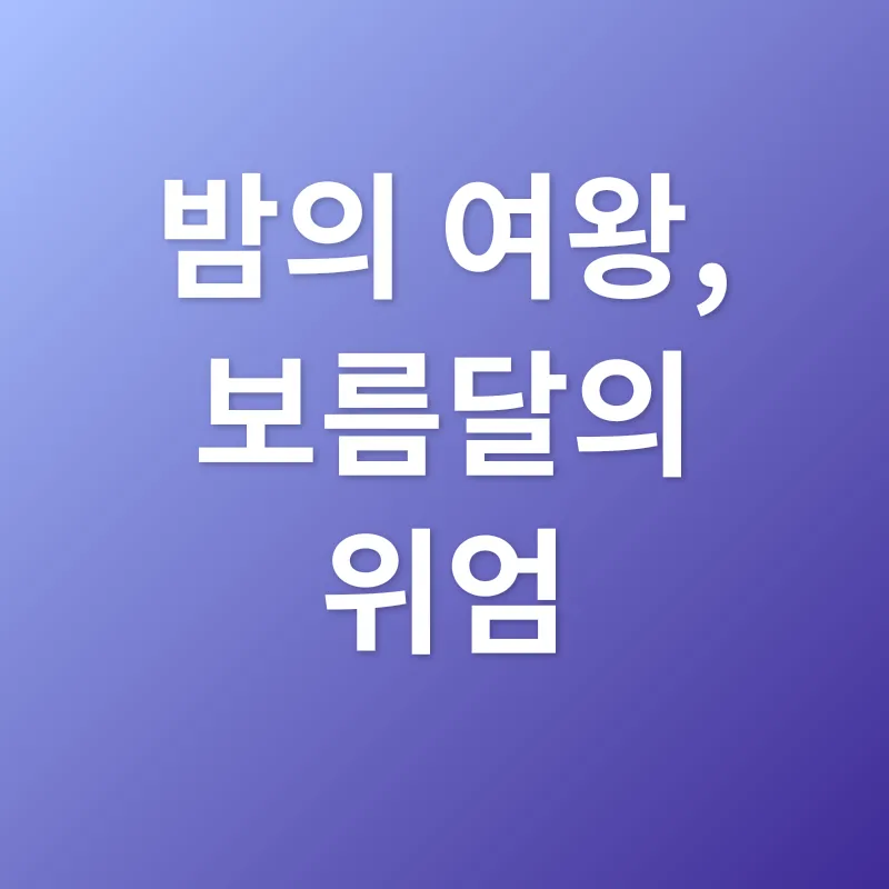 달의 명칭_2