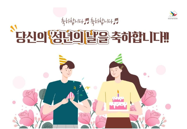  [5월] 5월셋째월요일, 성년의날