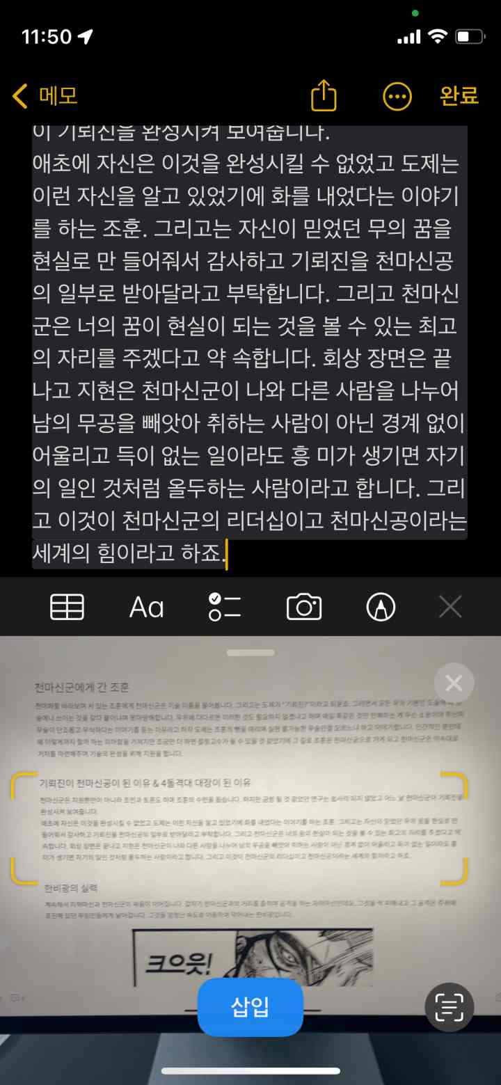 아이폰 메모앱에서 화면이나 종이문서에 있는 글자를 인식하는 중입니다.