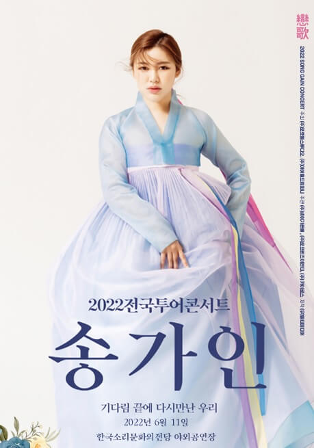 송가인-전주콘서트-포스터