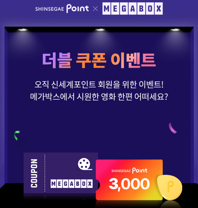 8월 이마트 이벤트