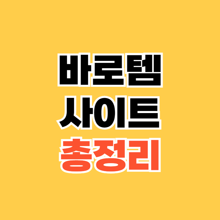 바로템