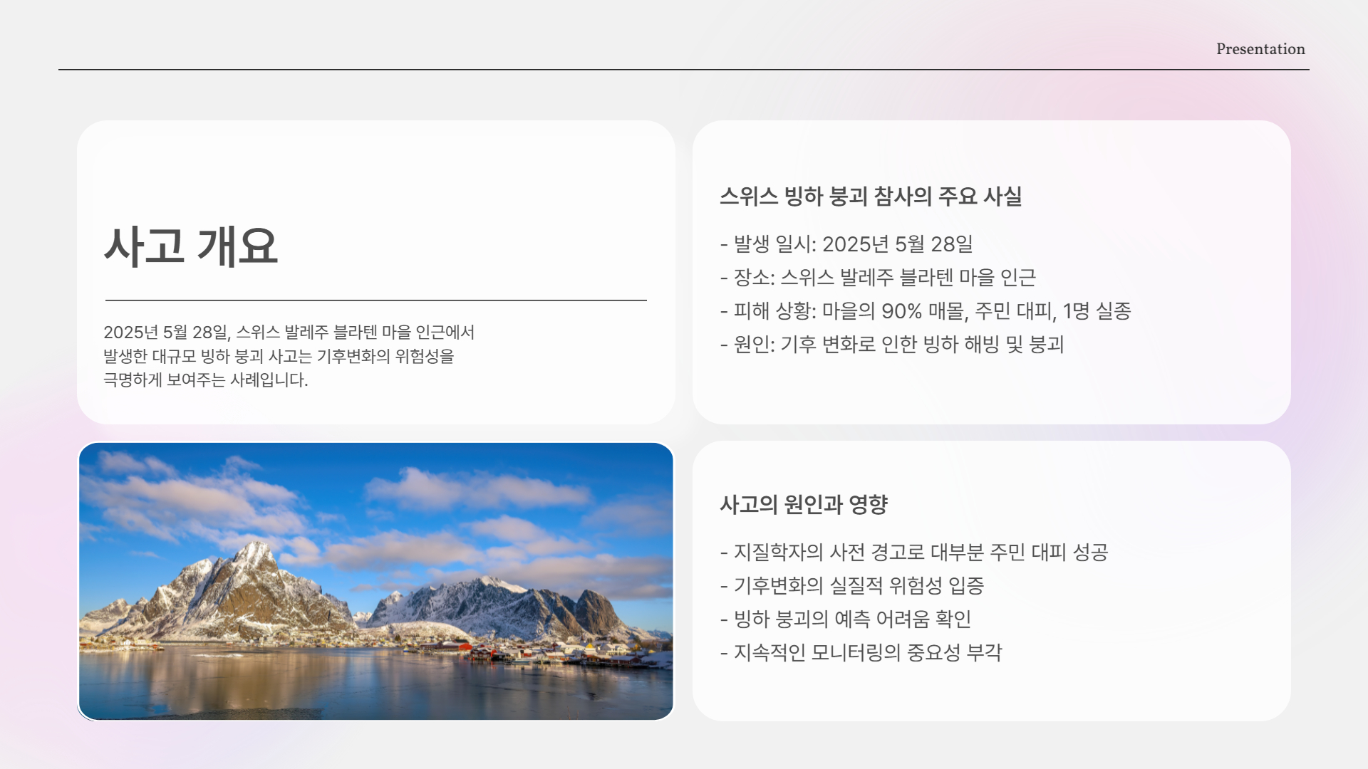 사고 개요