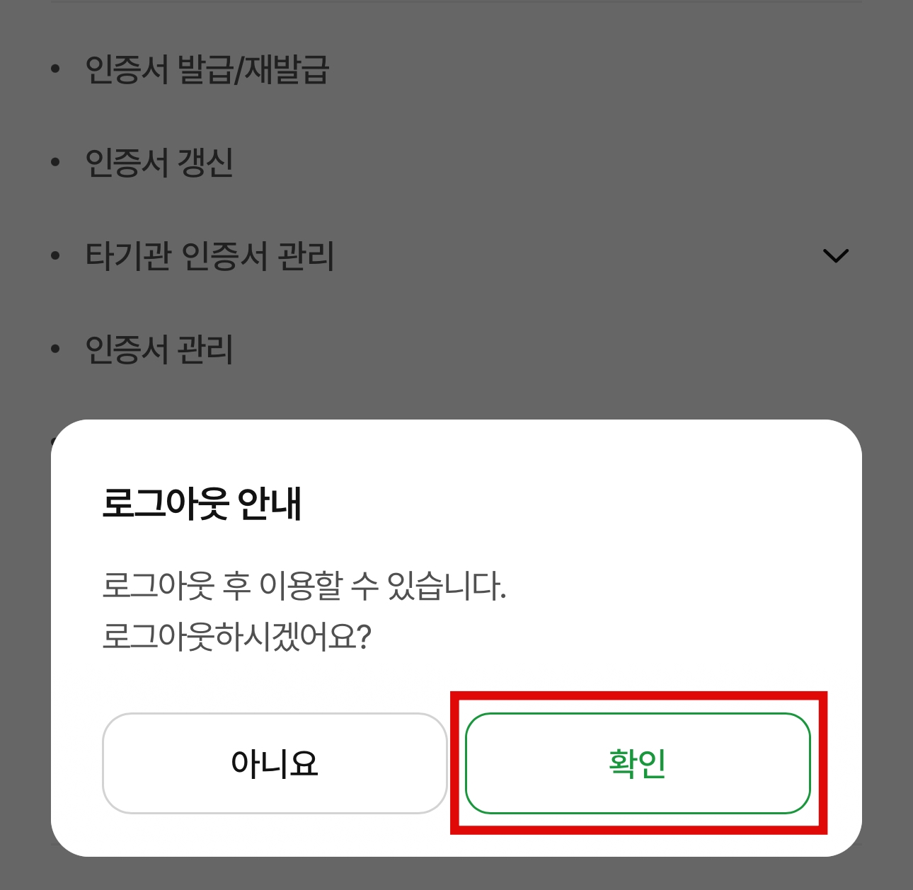 NH스마트뱅킹 금융인증서 갱신