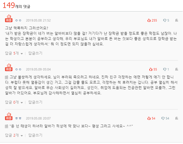  알바 안 해봤다 비꼬는 친구 썰...