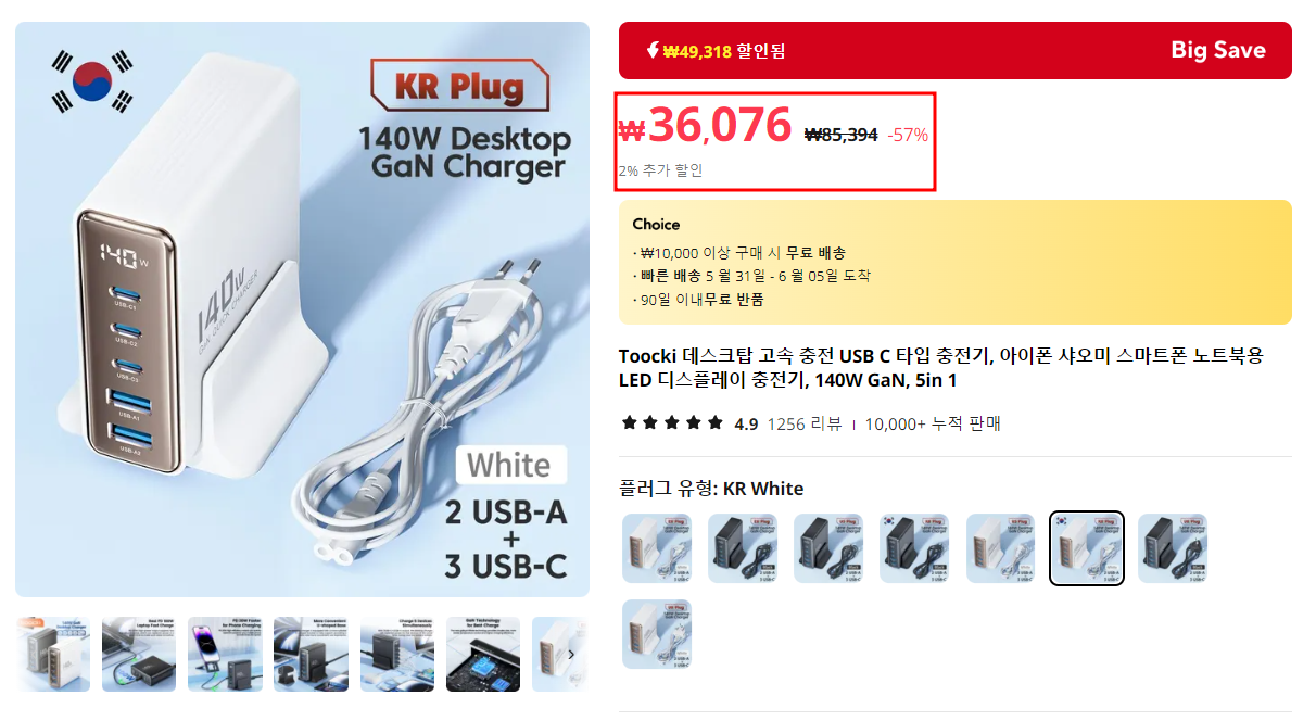 투키-140W-탁상용-멀티-포트-충전기-백색-상시-가격-모습-사진