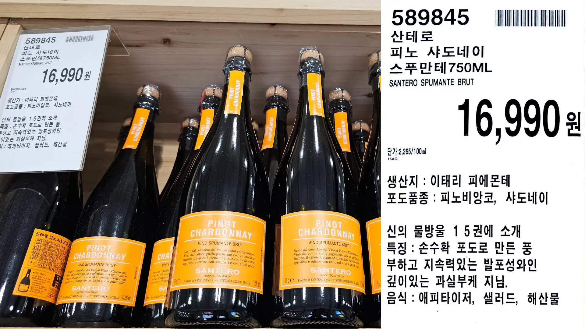 산테로
피노 샤도네이
스푸만테 750ML
SANTERO SPUMANTE BRUT
단가:2,265/100ml
16,990원