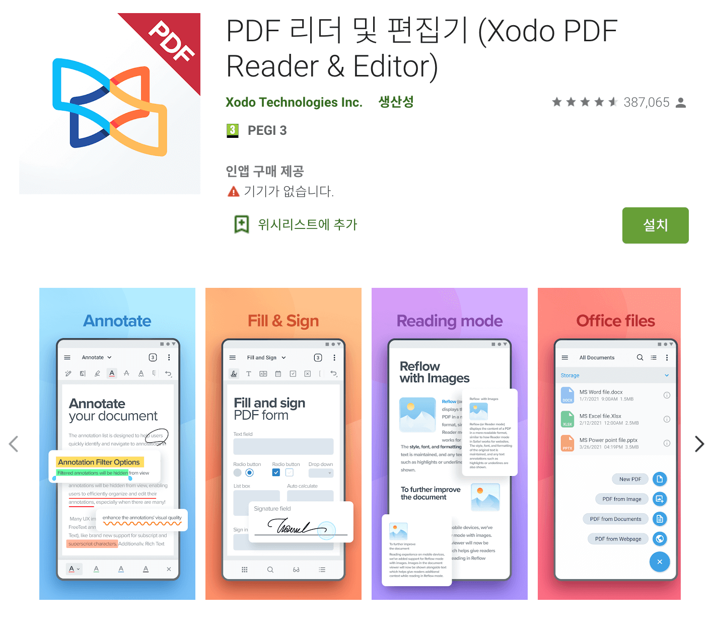 안드로이드-PDF-뷰어-Xodo