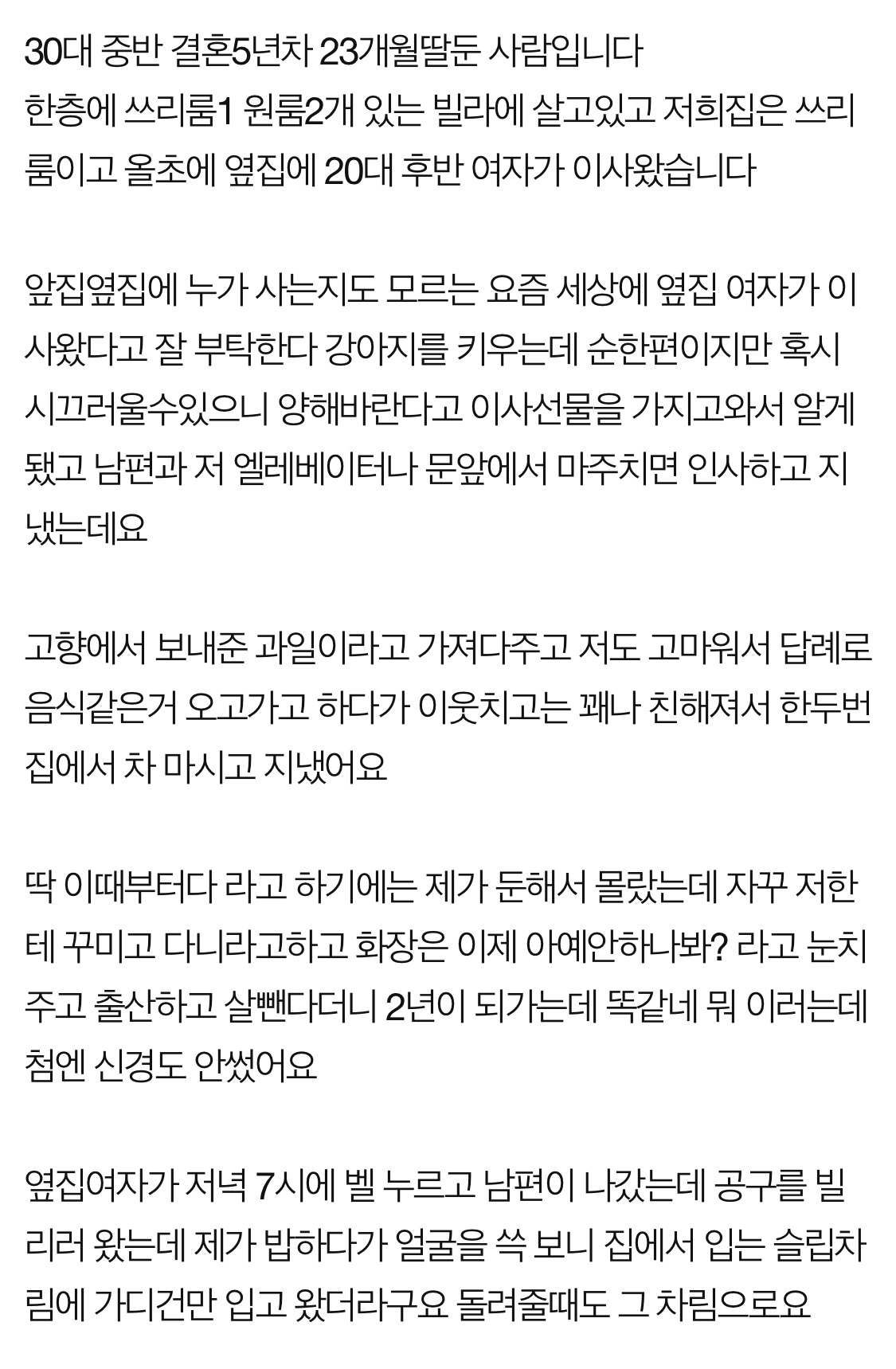  옆집여자랑 남편이 ㅂr람난걸까요..?