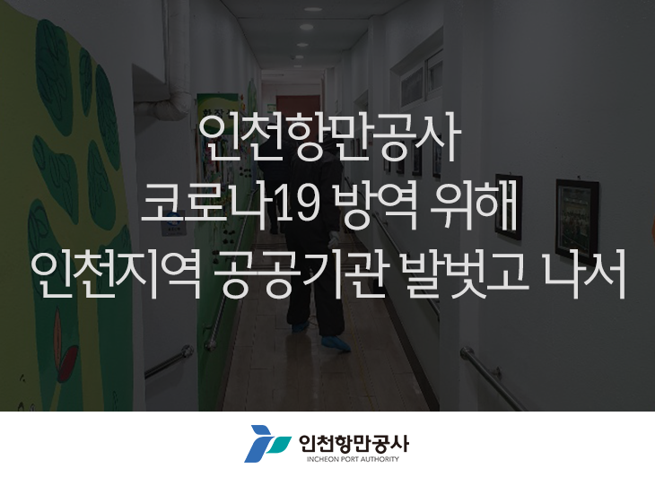 국제방역공사 이미지