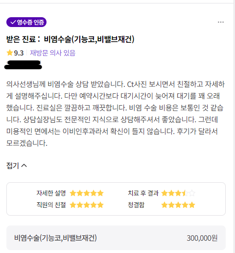 비염수술후기