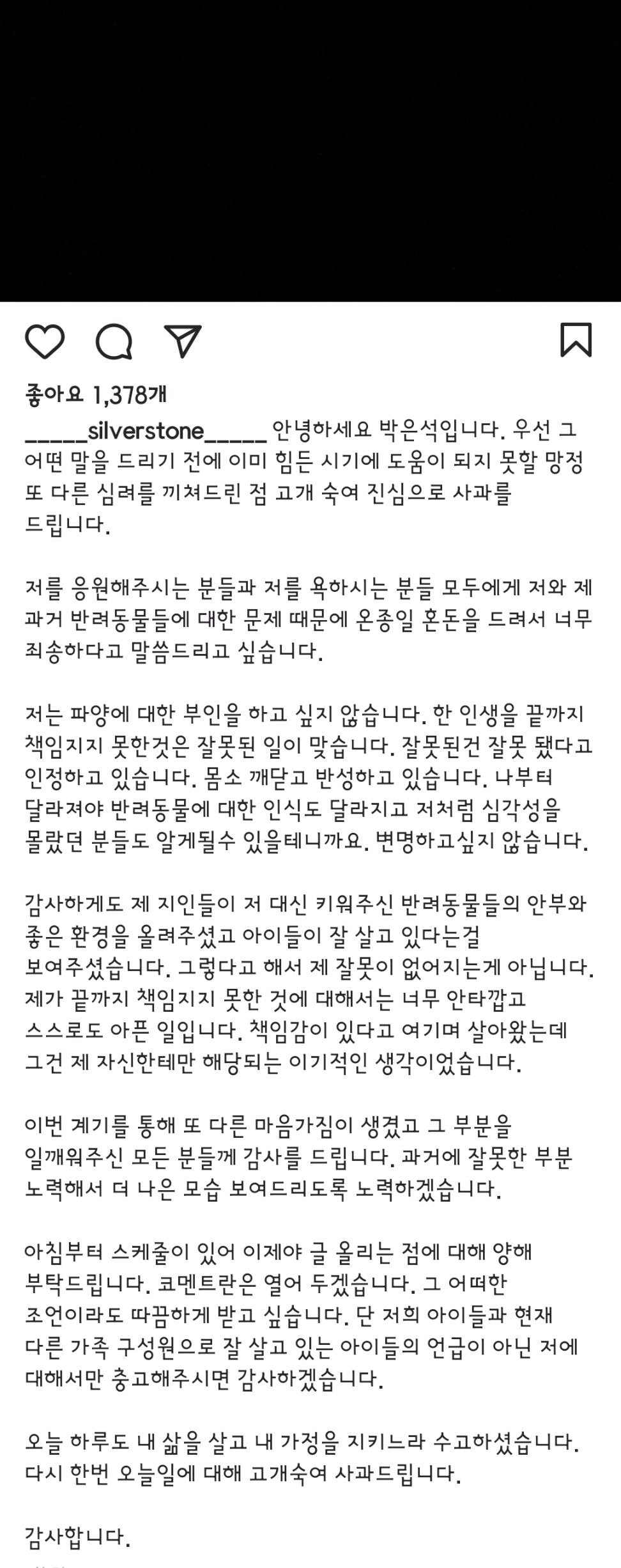  반려동물 파양 논란 박은석 해명을 하다!!