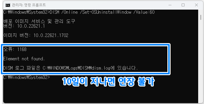 윈도우 롤백 기간 4