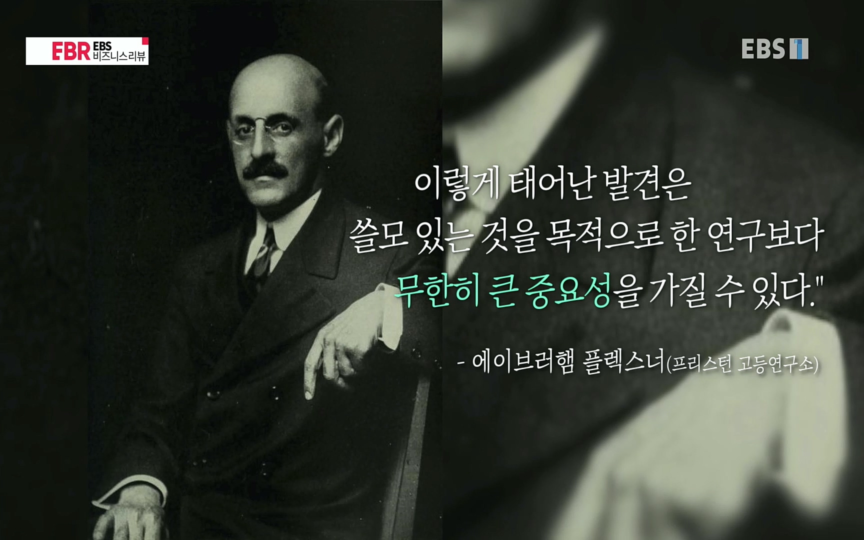 EBR - EBS Business Review이철희의 수학이 세상을 지배한다 - 4부 핵심 비즈니스의 뿌리는 수학.mp4_20220719_202316.375.jpg