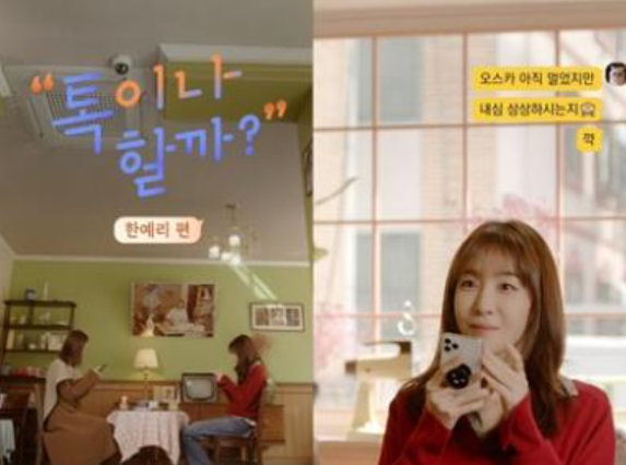  톡이나 할까  한예리