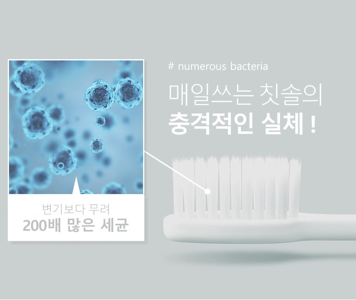  세균이 득실득실하는 칫솔.. 살균해서 사용해요! 휴대용 칫솔 살균기 구매 후기 - 김희철 휘아 칫솔 살균기 이클리너