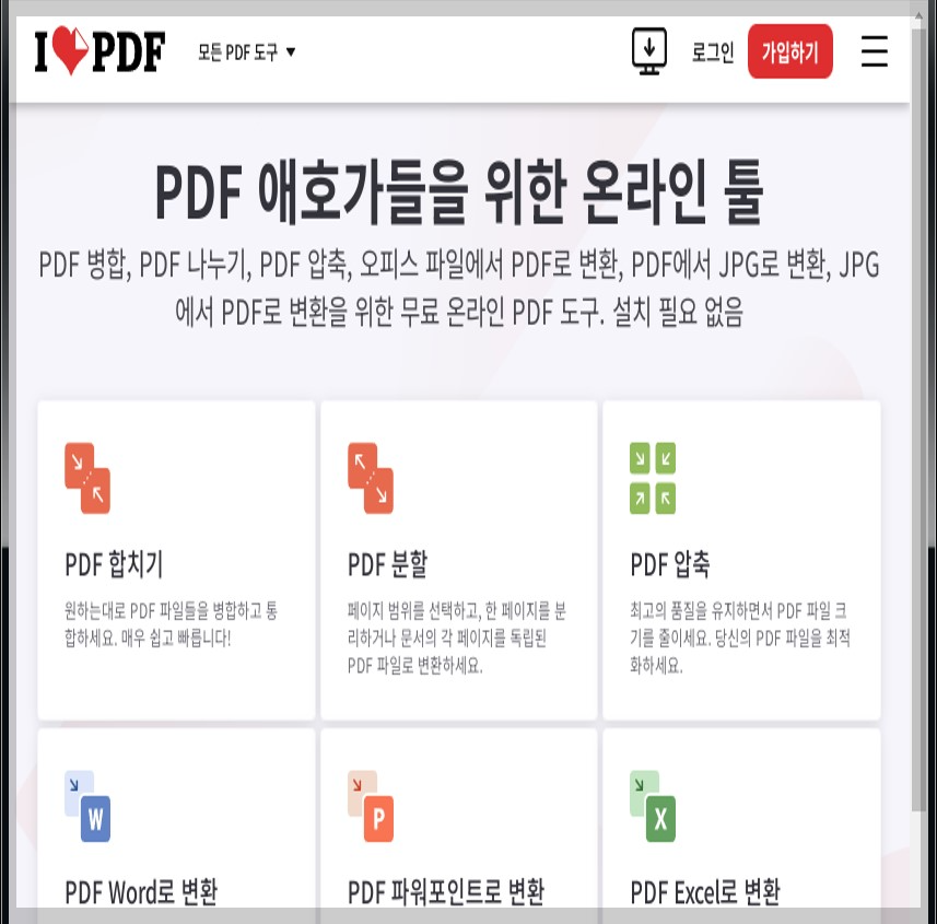 iLovePDF 공식 사이트 메인 화면