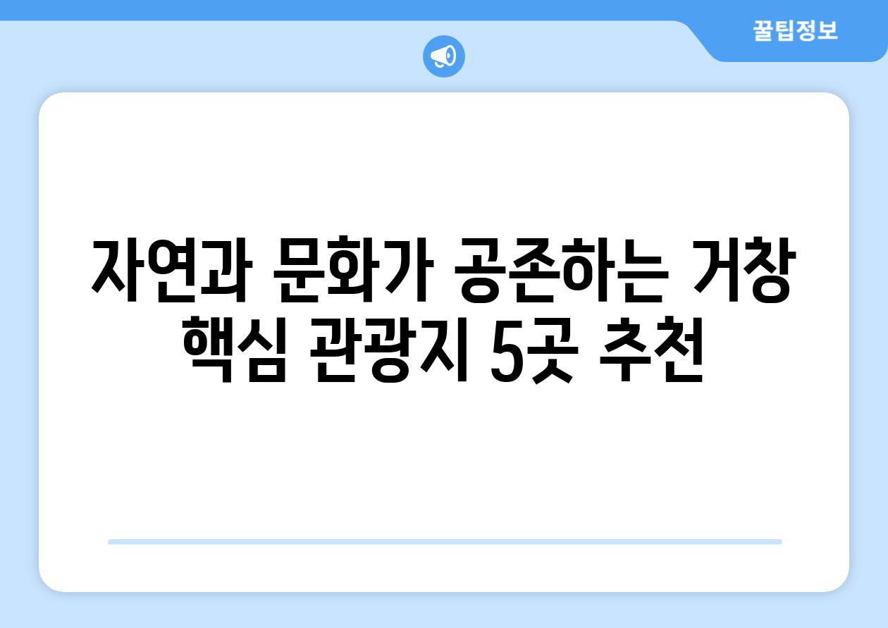 자연과 문화가 공존하는 거창 핵심 관광지 5곳 추천