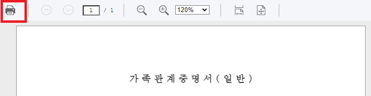 가족관계증명서 인터넷 발급방법 완벽 정리