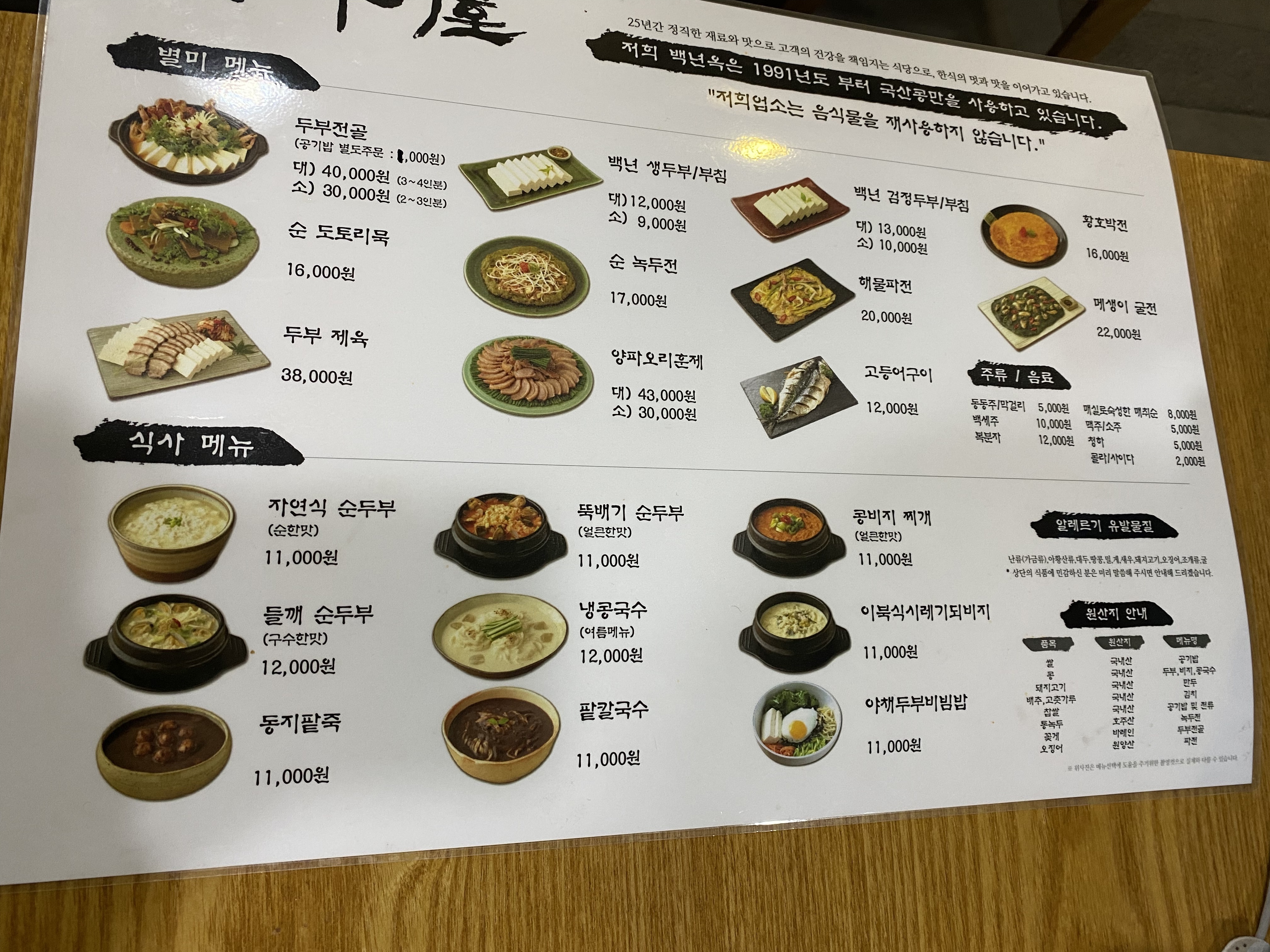  예술의 전당 맛집 백년옥, 두부 전문점 직접 가본 후기 공유합니다.