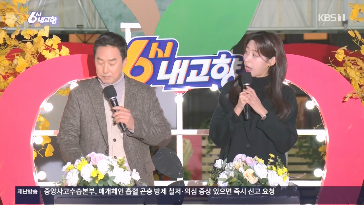 6시 내고향.E7907.231108p.H264-F1RST.mp4_20231108_204715.377.jpg