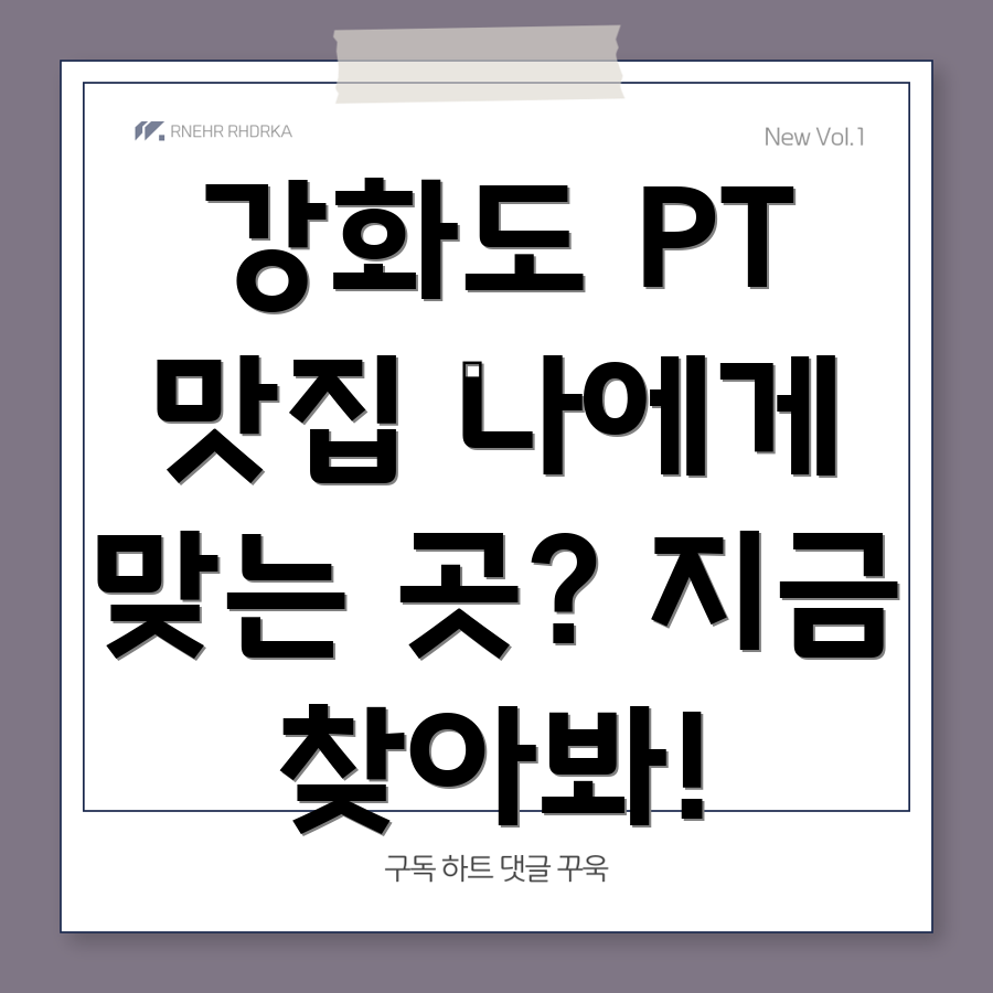 강화군 양도면 PT