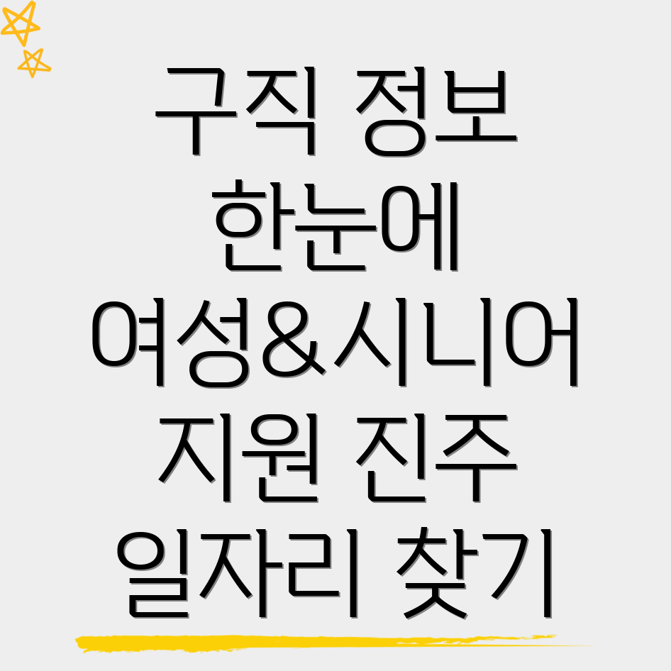 진주시 일자리