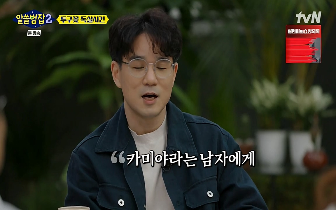 알쓸범잡 2.E15.220425p-NEXT.mp4_20220425_180641.056.jpg