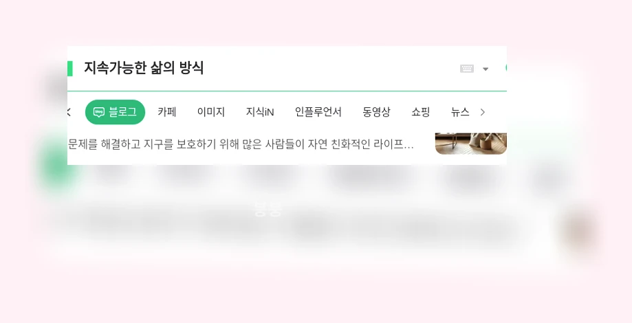 지속가능한 삶의 방식_1_subsection